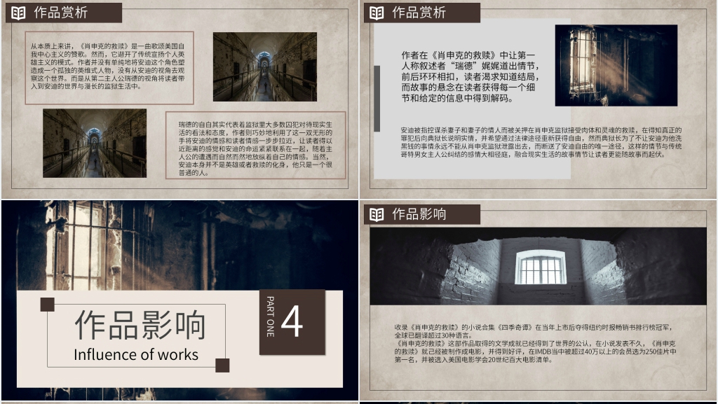 肖申克的救赎推书PPT模板 肖申克的救赎推书PPT模板