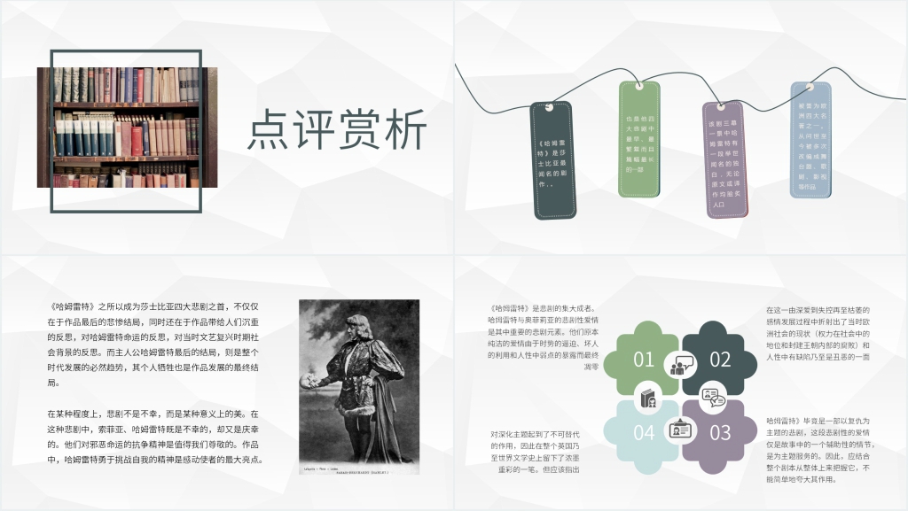 语文哈姆雷特PPT课件 语文哈姆雷特PPT课件