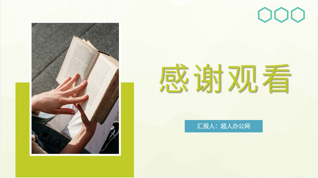 创业史著作PPT模板 创业史著作PPT模板