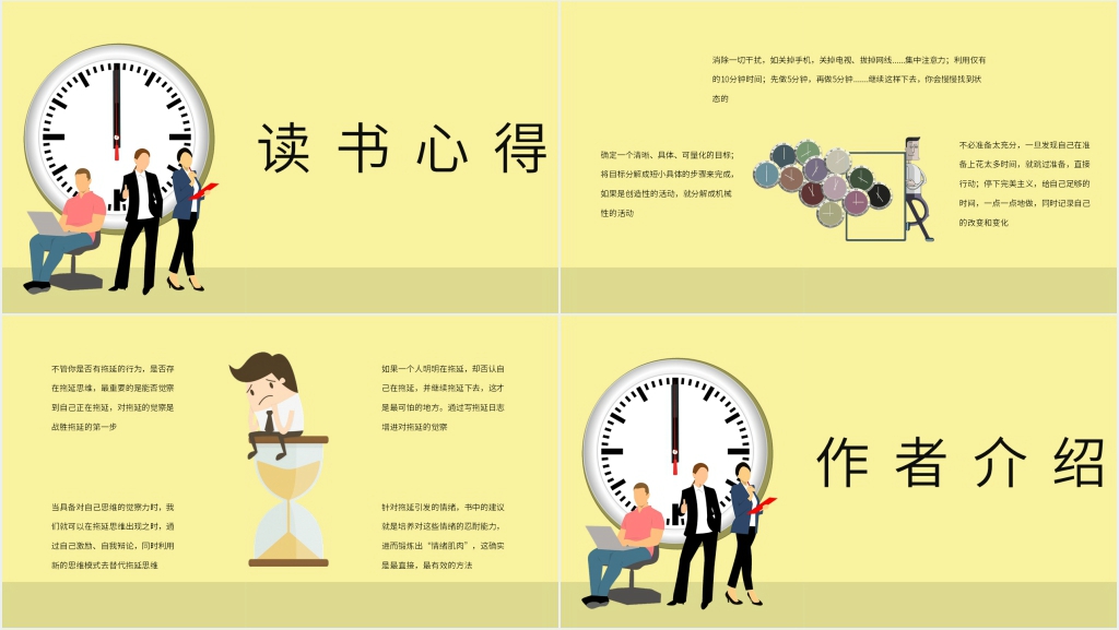 战胜拖延症读书心得PPT模板 战胜拖延症读书心得PPT模板