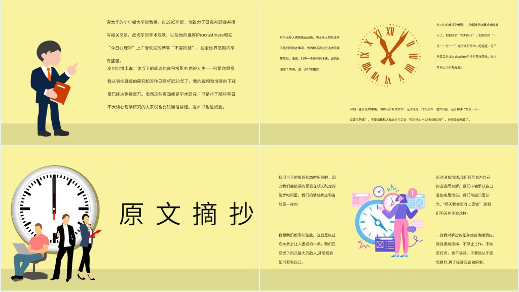 战胜拖延症读书心得PPT模板 战胜拖延症读书心得PPT模板