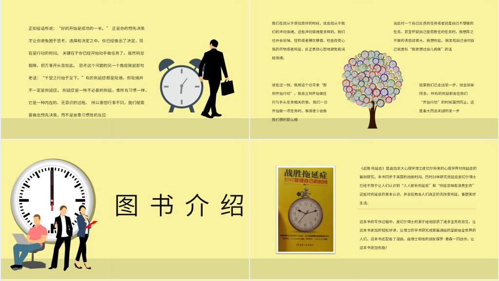 战胜拖延症读书心得PPT模板 战胜拖延症读书心得PPT模板