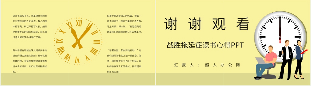 战胜拖延症读书心得PPT模板 战胜拖延症读书心得PPT模板