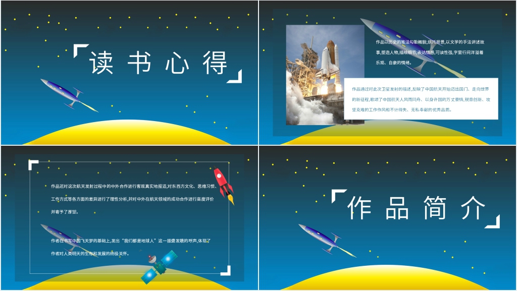 飞向太空港PPT图书交流会 飞向太空港PPT图书交流会