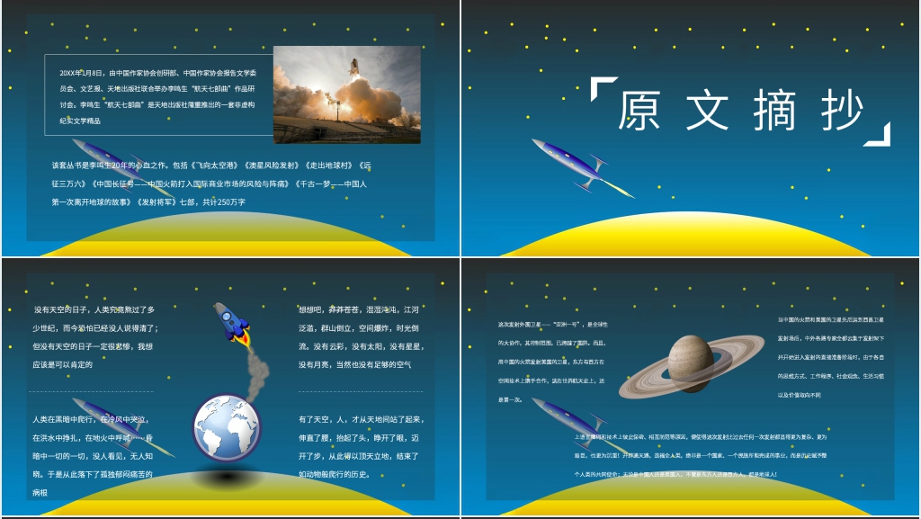 飞向太空港PPT图书交流会 飞向太空港PPT图书交流会