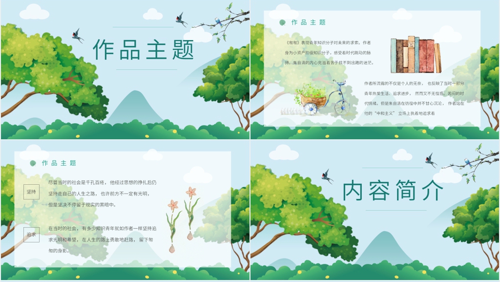 匆匆朱自清完美PPT模板 匆匆朱自清完美PPT模板