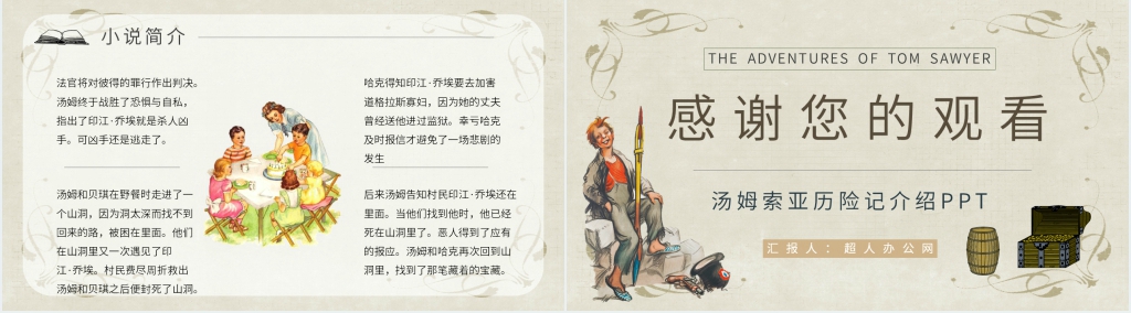 汤姆索亚历险记介绍PPT模板 汤姆索亚历险记介绍PPT模板
