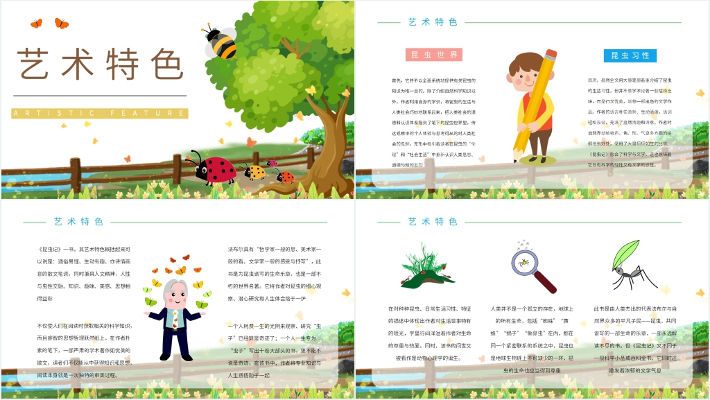 昆虫记导读课PPT模板 昆虫记导读课PPT模板