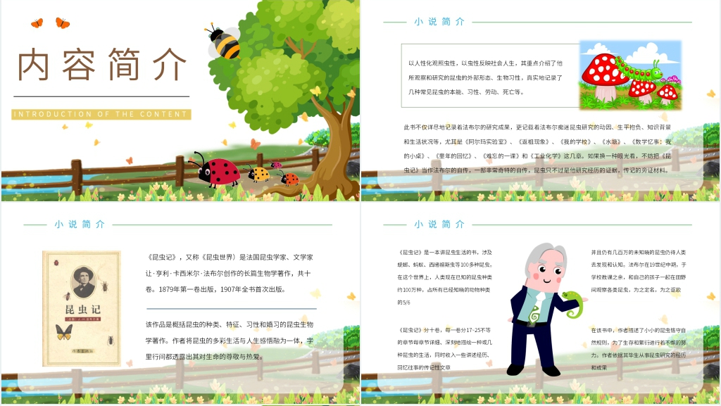 昆虫记导读课PPT模板 昆虫记导读课PPT模板