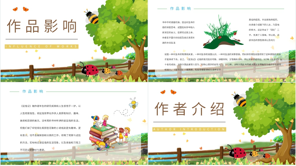 昆虫记导读课PPT模板 昆虫记导读课PPT模板