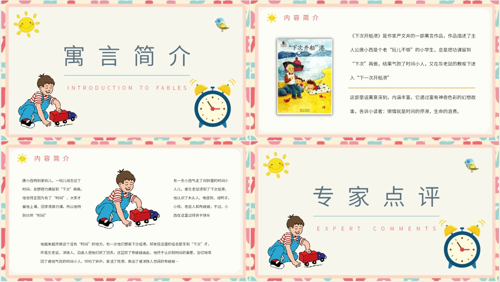 下次开船港书籍简介PPT模板 下次开船港书籍简介PPT模板