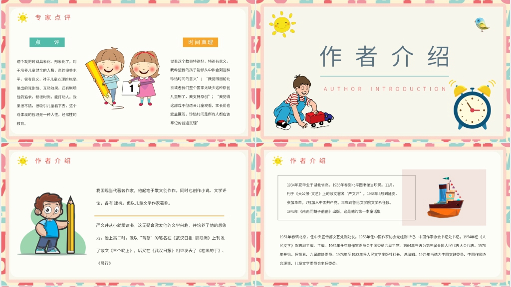 下次开船港书籍简介PPT模板 下次开船港书籍简介PPT模板
