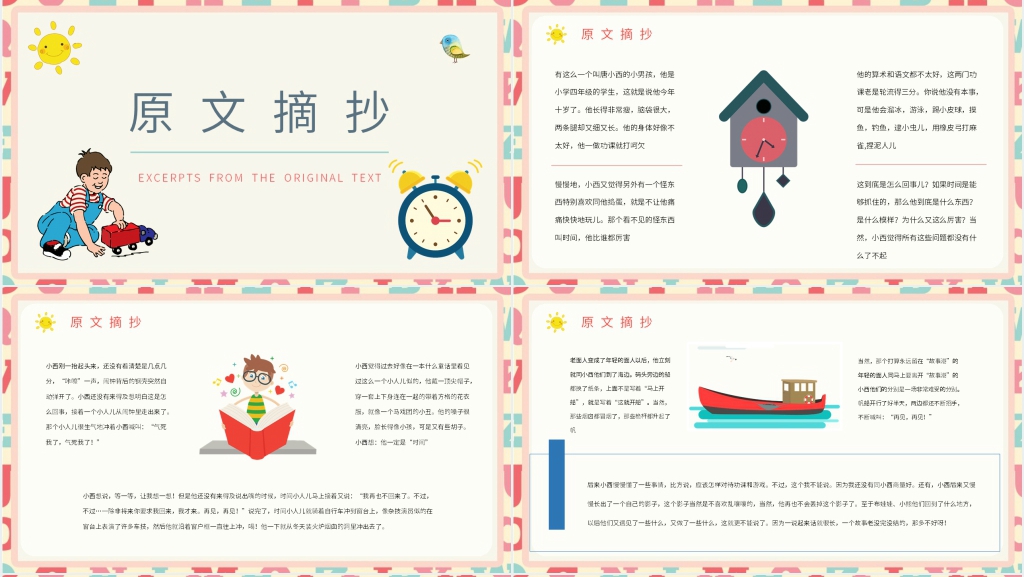 下次开船港书籍简介PPT模板 下次开船港书籍简介PPT模板