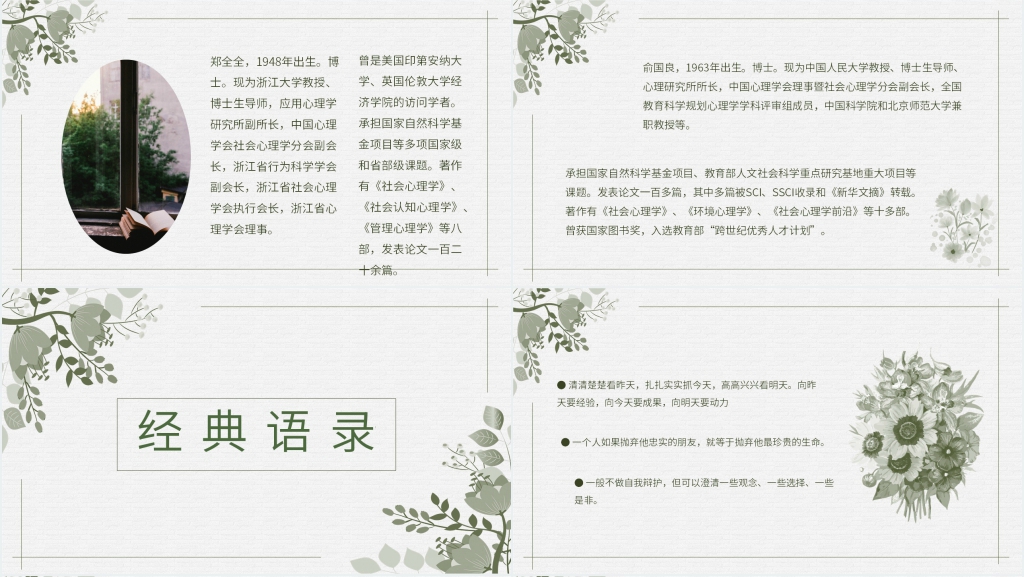 郑全全《人际心理学》PPT模板