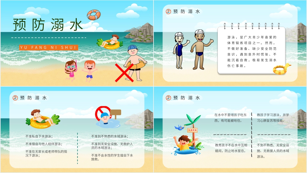 中小学防溺水班会课PPT课件 中小学防溺水班会课PPT课件