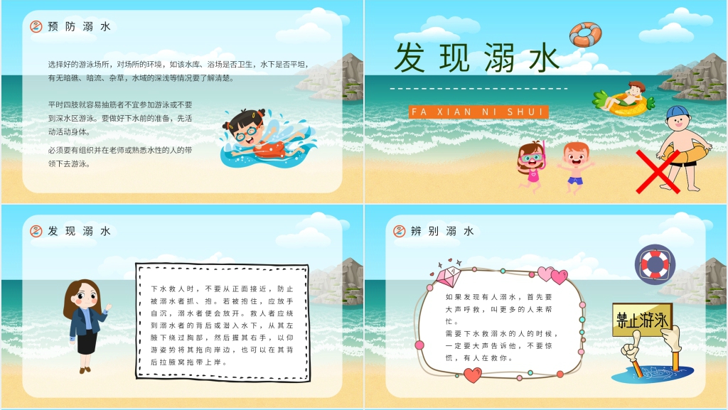 中小学防溺水班会课PPT课件 中小学防溺水班会课PPT课件