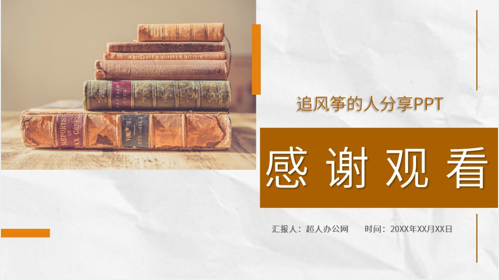 追风筝的人分享会PPT模板 追风筝的人分享会PPT模板