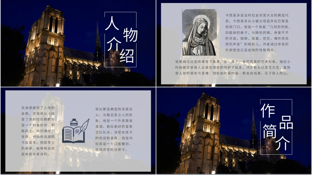 雨果巴黎圣母院PPT模板 雨果巴黎圣母院PPT模板
