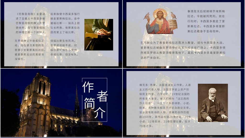 雨果巴黎圣母院PPT模板 雨果巴黎圣母院PPT模板