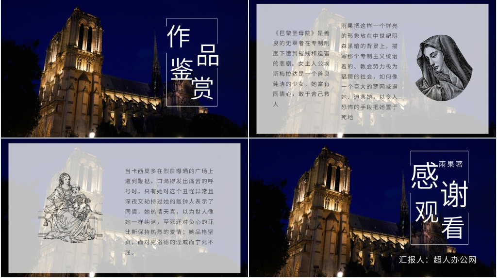 雨果巴黎圣母院PPT模板 雨果巴黎圣母院PPT模板