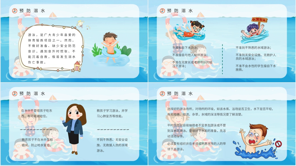 疫情期间防疫防溺水安全课PPT课件 疫情期间防疫防溺水安全课PPT课件