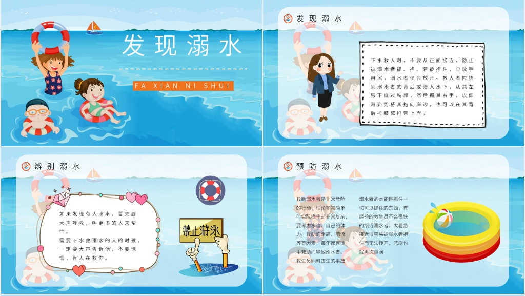 疫情期间防疫防溺水安全课PPT课件 疫情期间防疫防溺水安全课PPT课件