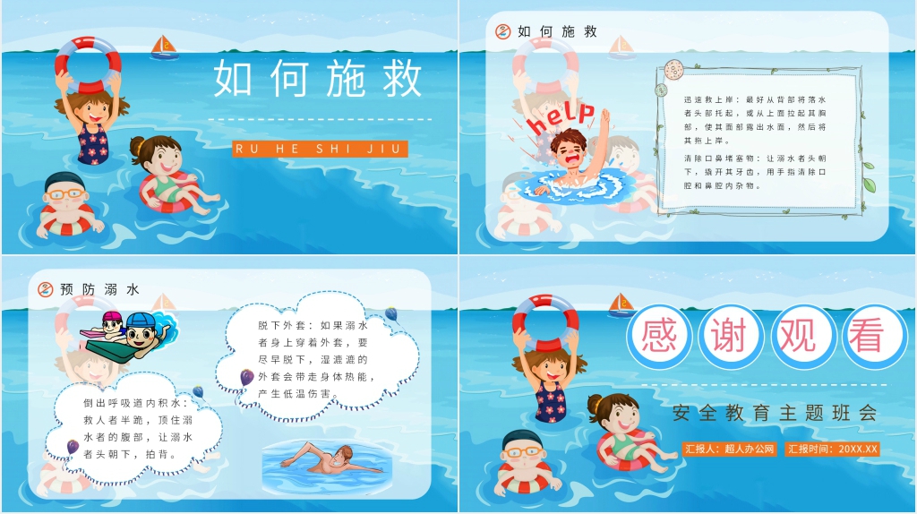 疫情期间防疫防溺水安全课PPT课件 疫情期间防疫防溺水安全课PPT课件