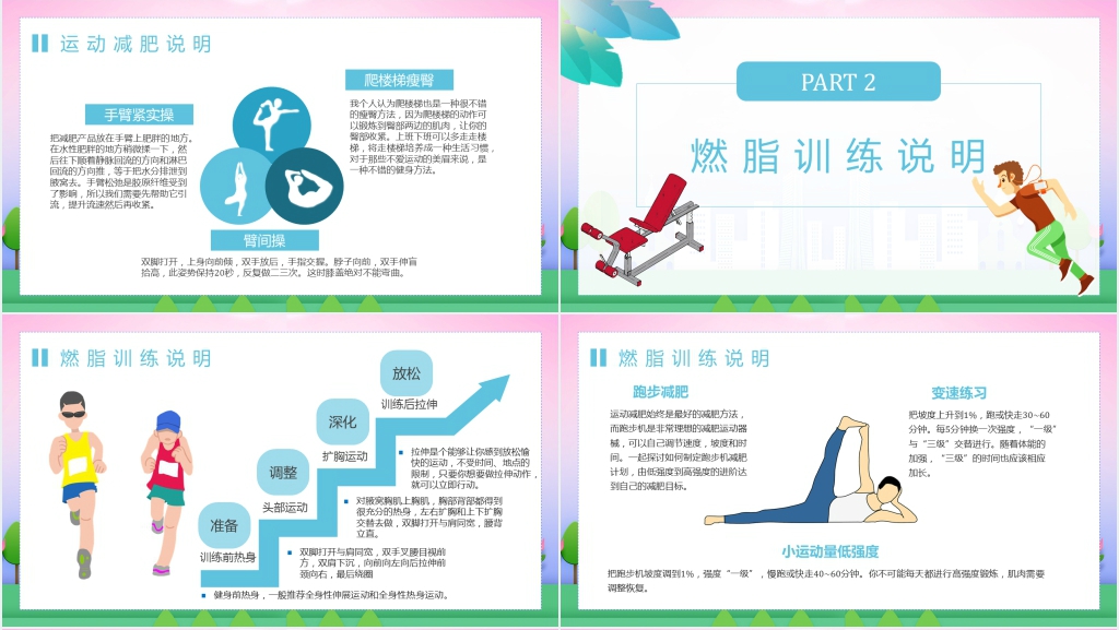 夏季怎样减肥运动跑步PPT模板 夏季怎样减肥运动跑步PPT模板