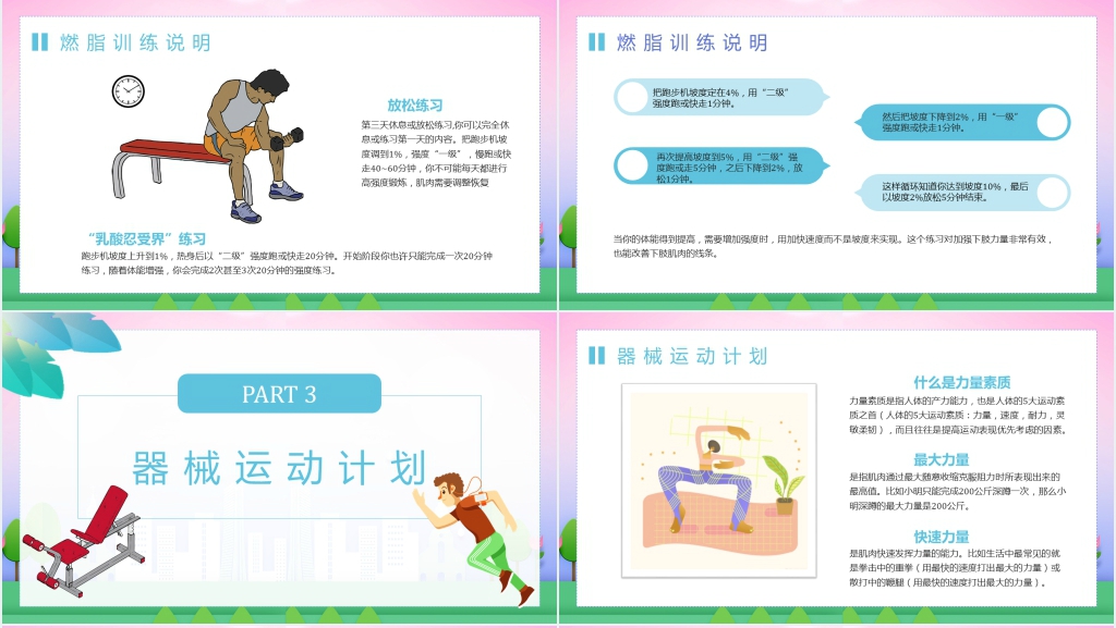夏季怎样减肥运动跑步PPT模板 夏季怎样减肥运动跑步PPT模板