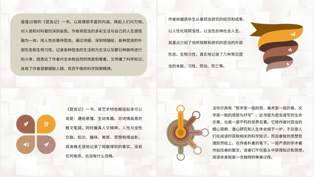 昆虫记读书分享PPT模板 昆虫记读书分享PPT模板