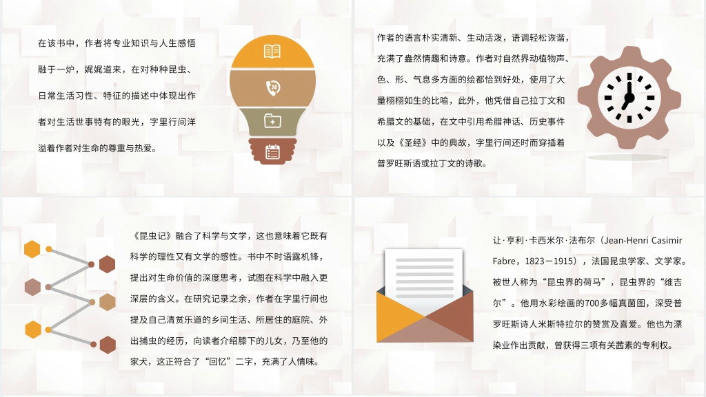 昆虫记读书分享PPT模板 昆虫记读书分享PPT模板