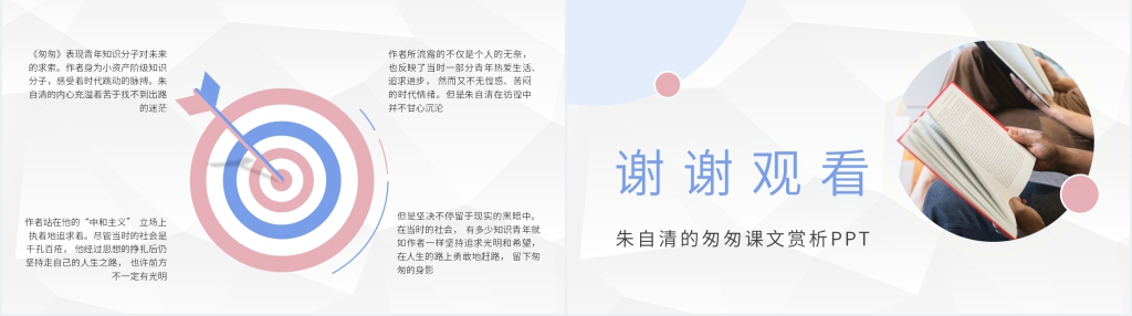 朱自清的匆匆课文赏析PPT模板 朱自清的匆匆课文赏析PPT模板