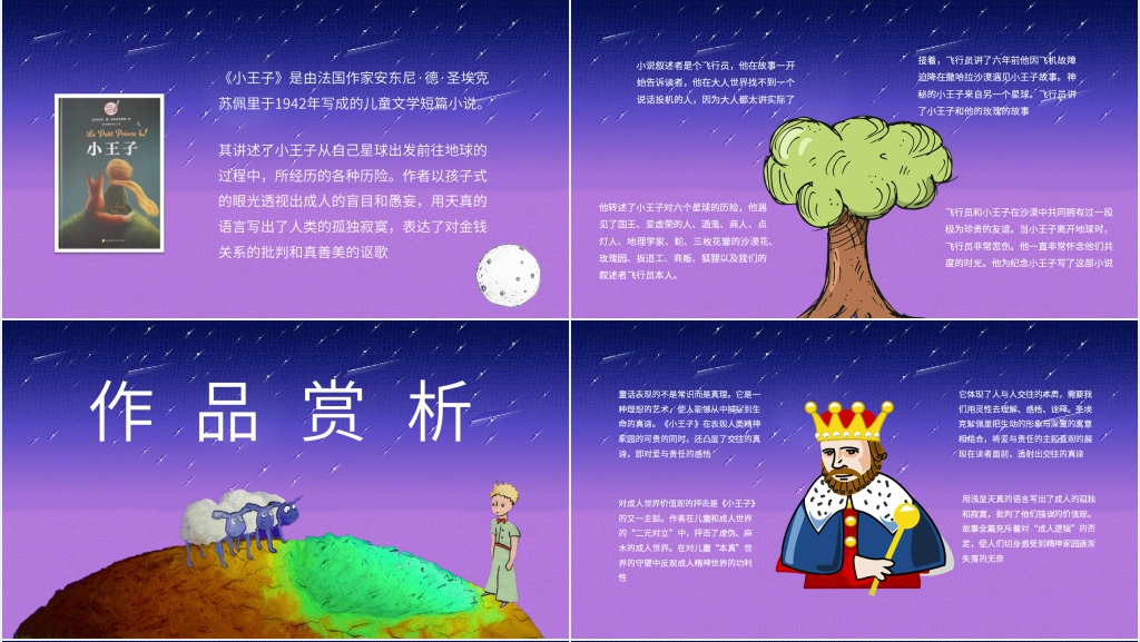 小王子读书PPT模板 小王子读书PPT模板