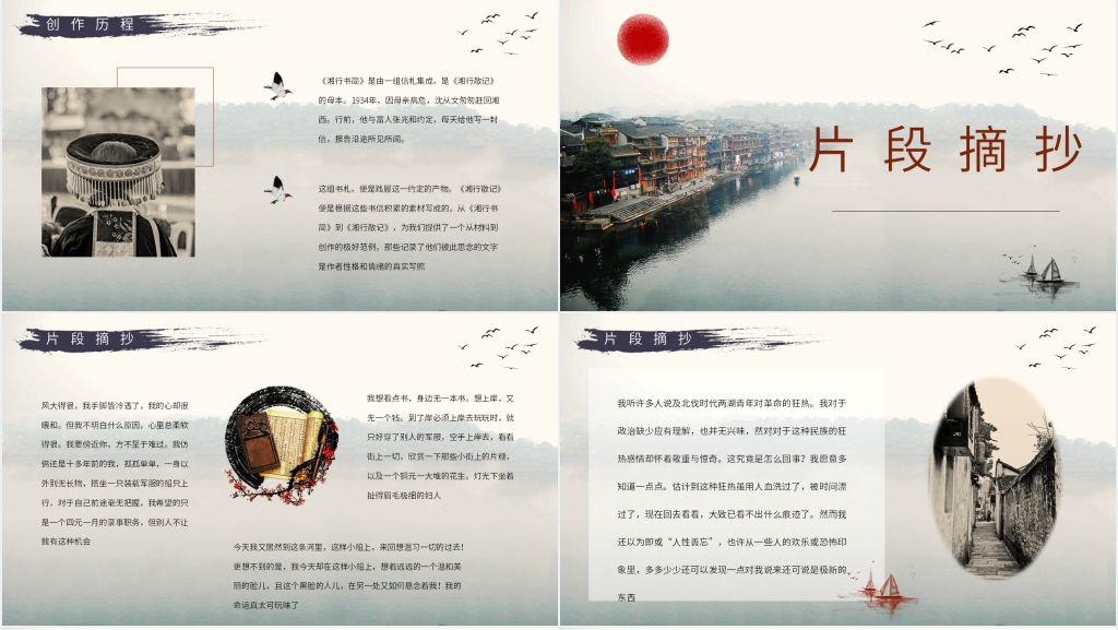 湘行散记读书会PPT模板 湘行散记读书会PPT模板