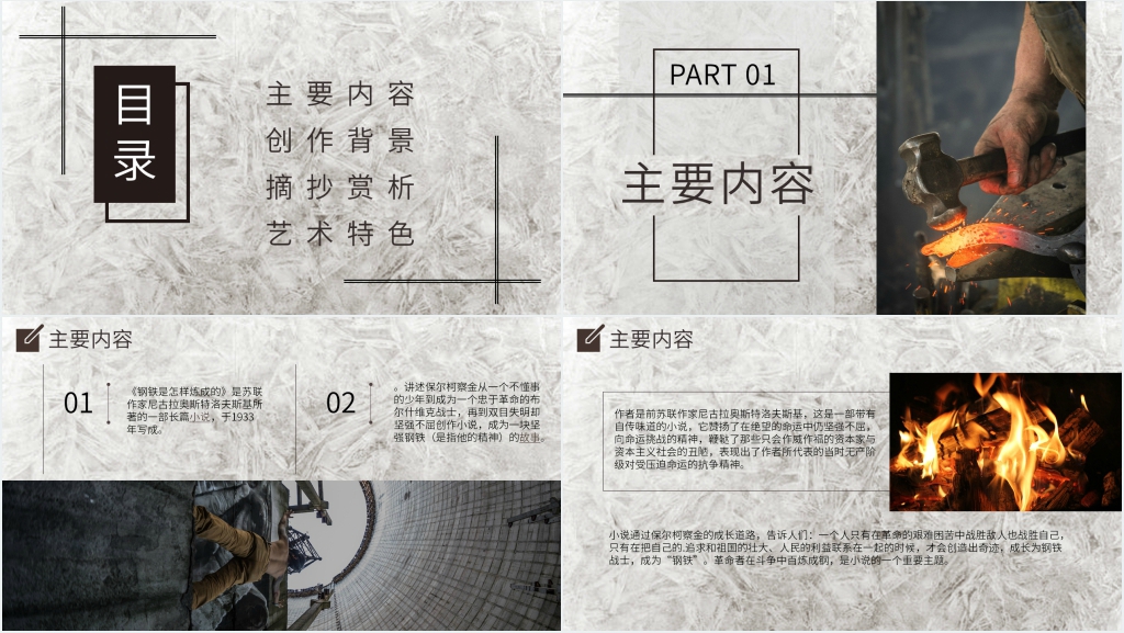钢铁是怎样炼成的读书汇报PPT模板 钢铁是怎样炼成的读书汇报PPT模板