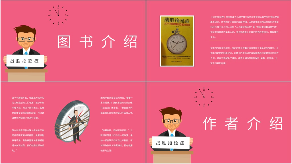 战胜拖延症图书介绍PPT模板
