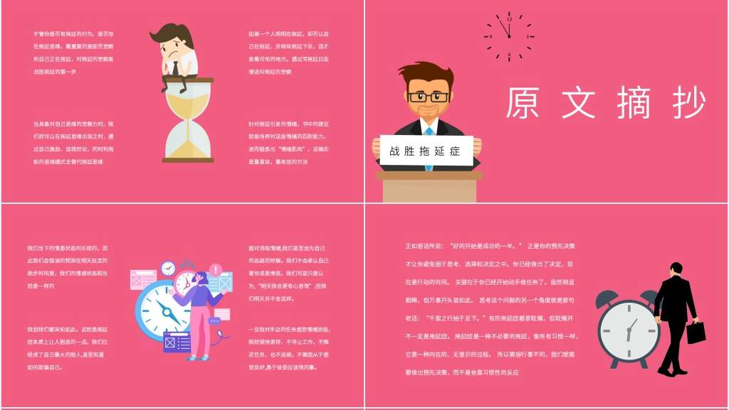 战胜拖延症图书介绍PPT模板