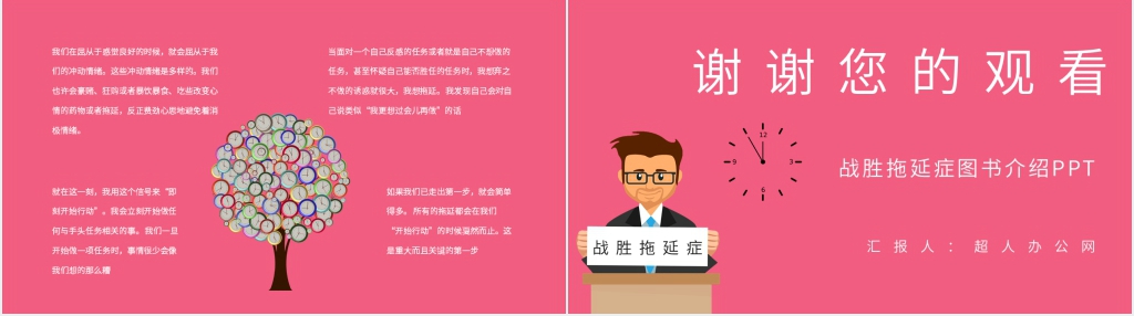 战胜拖延症图书介绍PPT模板