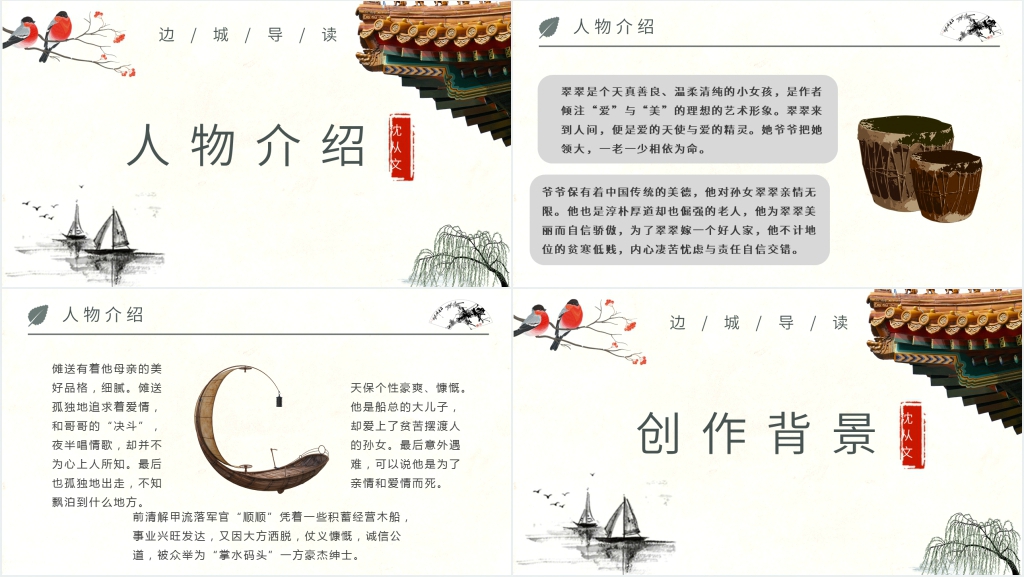 《边城》教案PPT课件 《边城》教案PPT课件