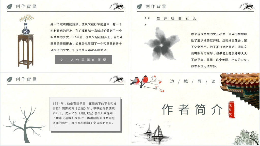 《边城》教案PPT课件 《边城》教案PPT课件
