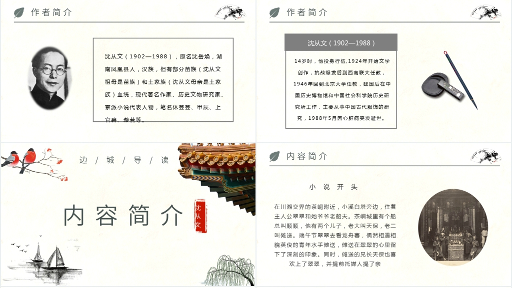 《边城》教案PPT课件 《边城》教案PPT课件