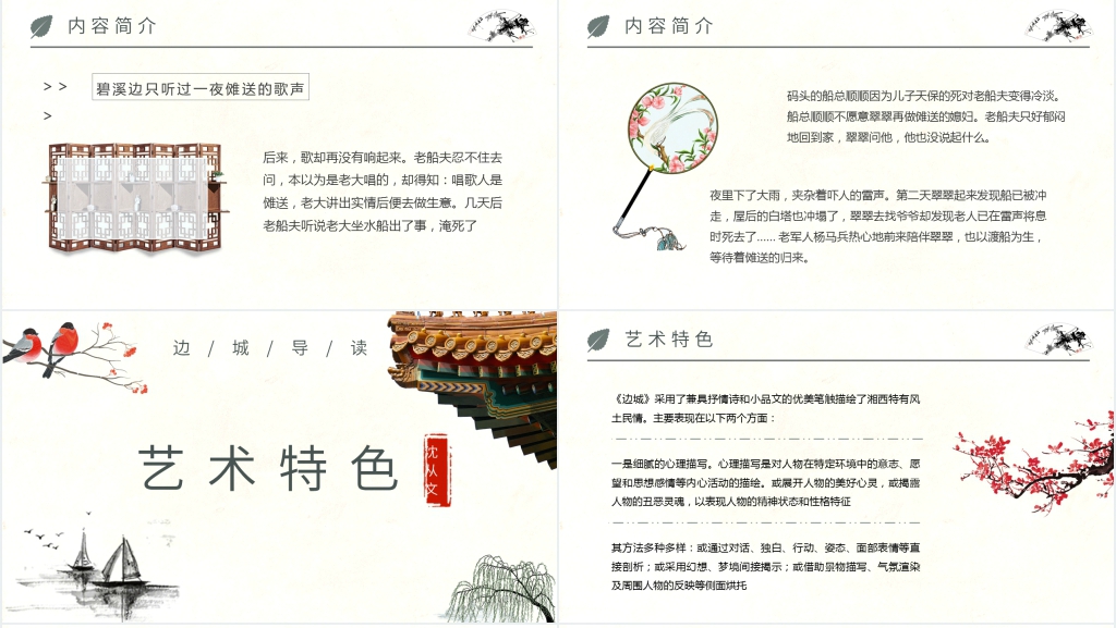 《边城》教案PPT课件 《边城》教案PPT课件