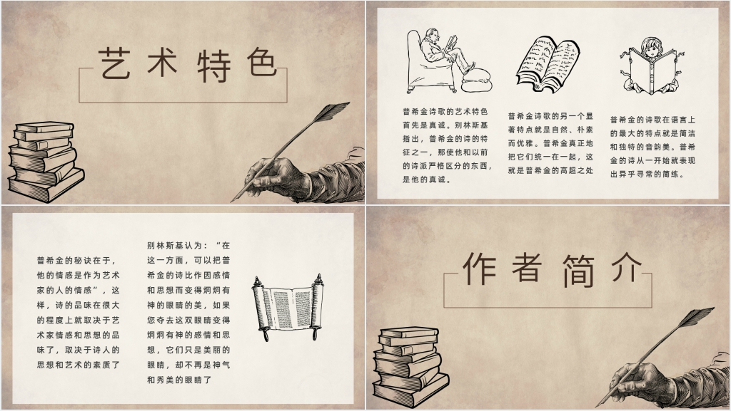 名著导读普希金诗选PPT模板 名著导读普希金诗选PPT模板