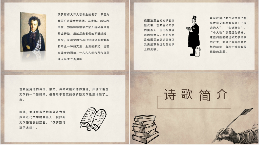 名著导读普希金诗选PPT模板 名著导读普希金诗选PPT模板