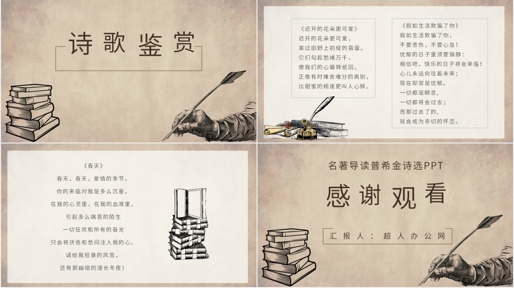 名著导读普希金诗选PPT模板 名著导读普希金诗选PPT模板