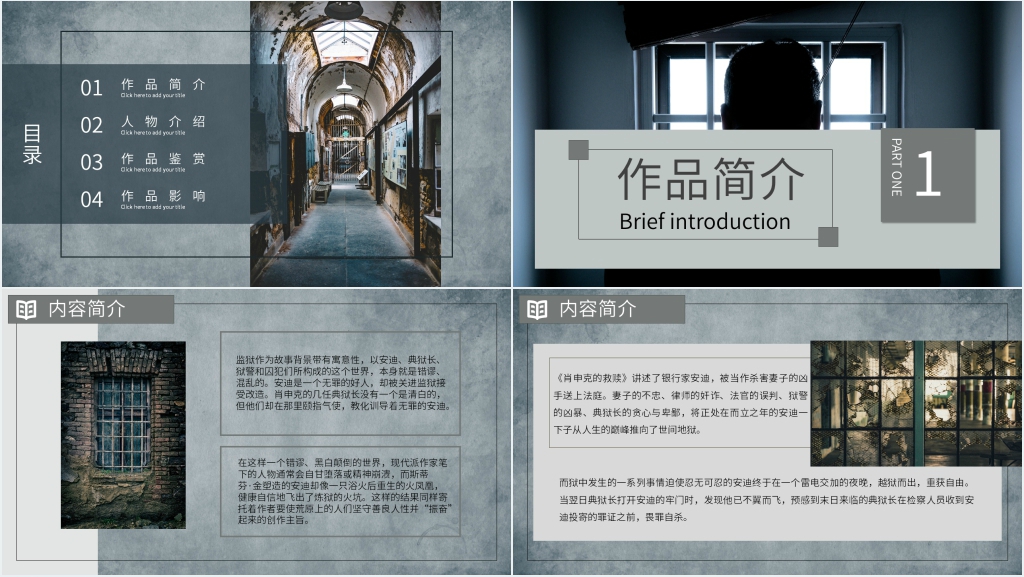 肖申克的救赎中文PPT模板 肖申克的救赎中文PPT模板
