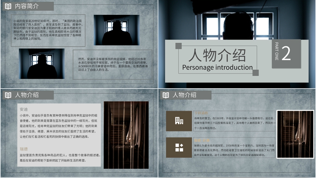 肖申克的救赎中文PPT模板 肖申克的救赎中文PPT模板