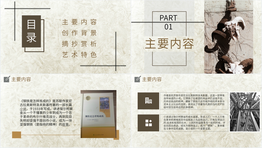 钢铁是怎样炼成的解读PPT模板 钢铁是怎样炼成的解读PPT模板