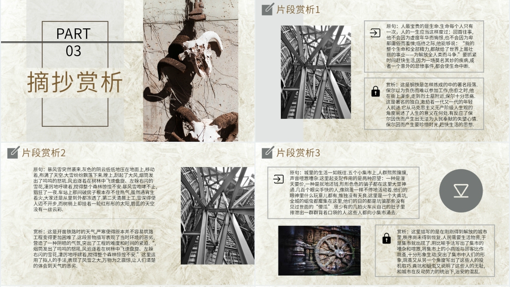 钢铁是怎样炼成的解读PPT模板 钢铁是怎样炼成的解读PPT模板
