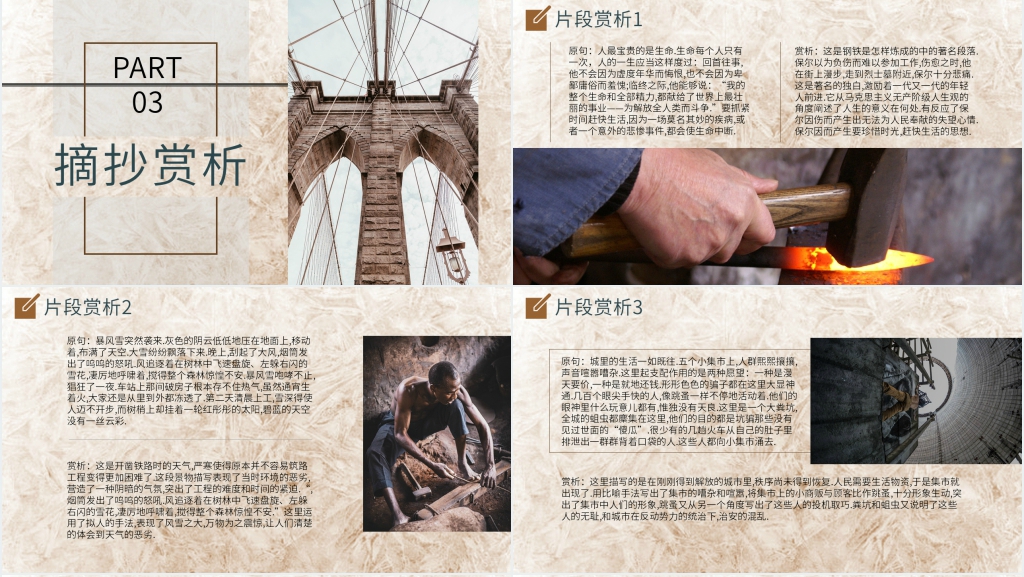 读钢铁是怎样炼成的PPT模板 读钢铁是怎样炼成的PPT模板